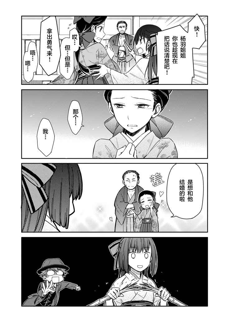 《明治带花女子同盟》漫画 001话