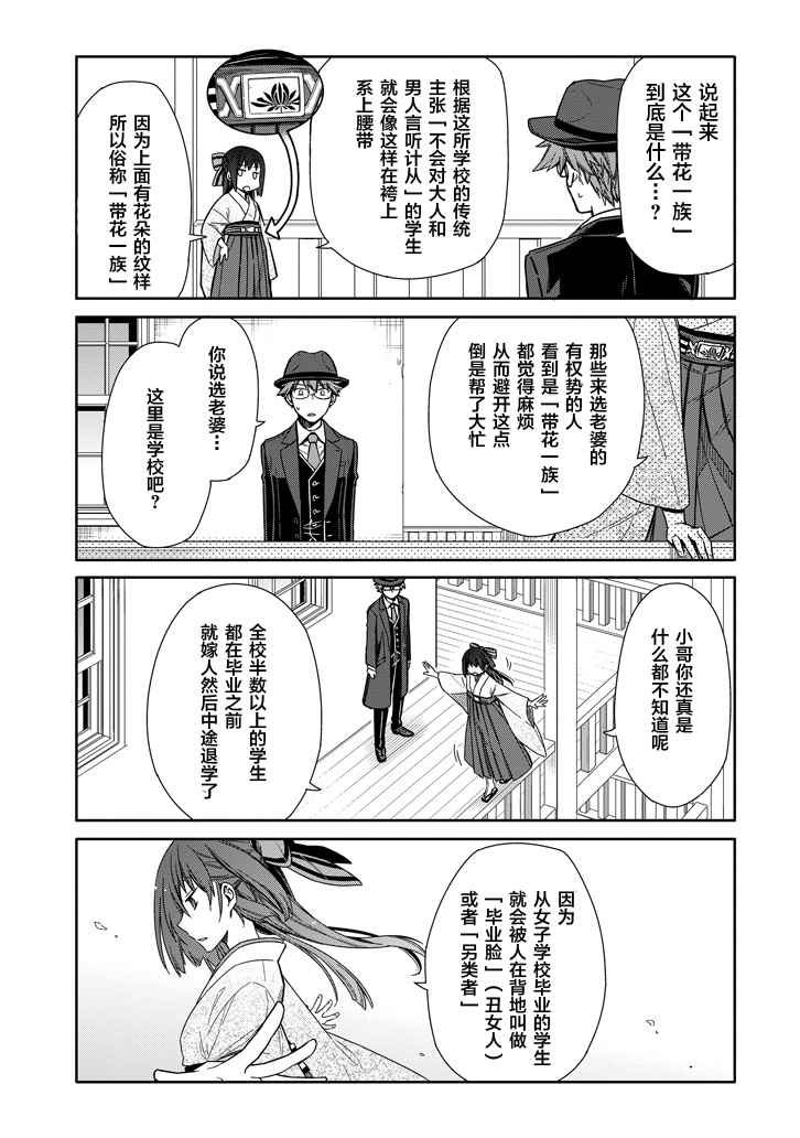 《明治带花女子同盟》漫画 001话