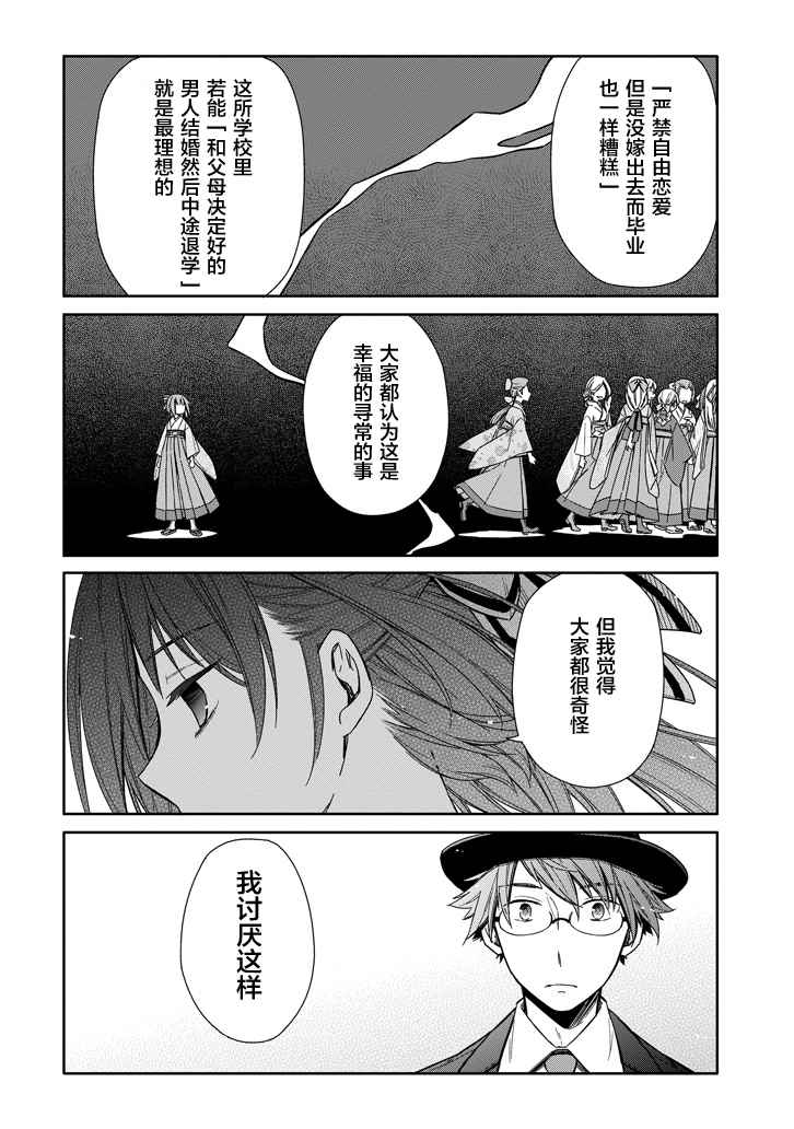 《明治带花女子同盟》漫画 001话