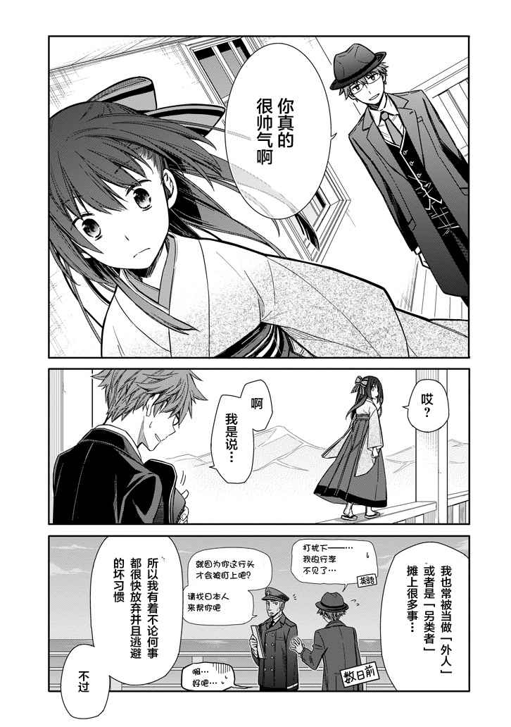 《明治带花女子同盟》漫画 001话