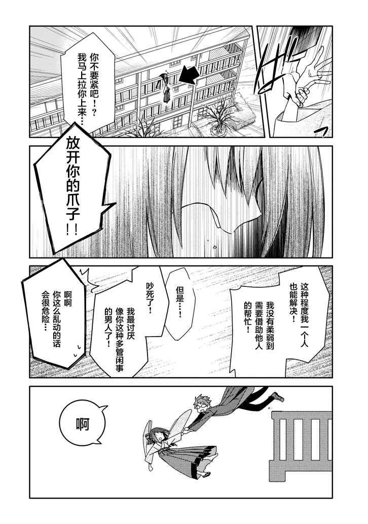 《明治带花女子同盟》漫画 001话