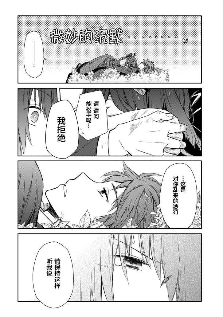 《明治带花女子同盟》漫画 001话