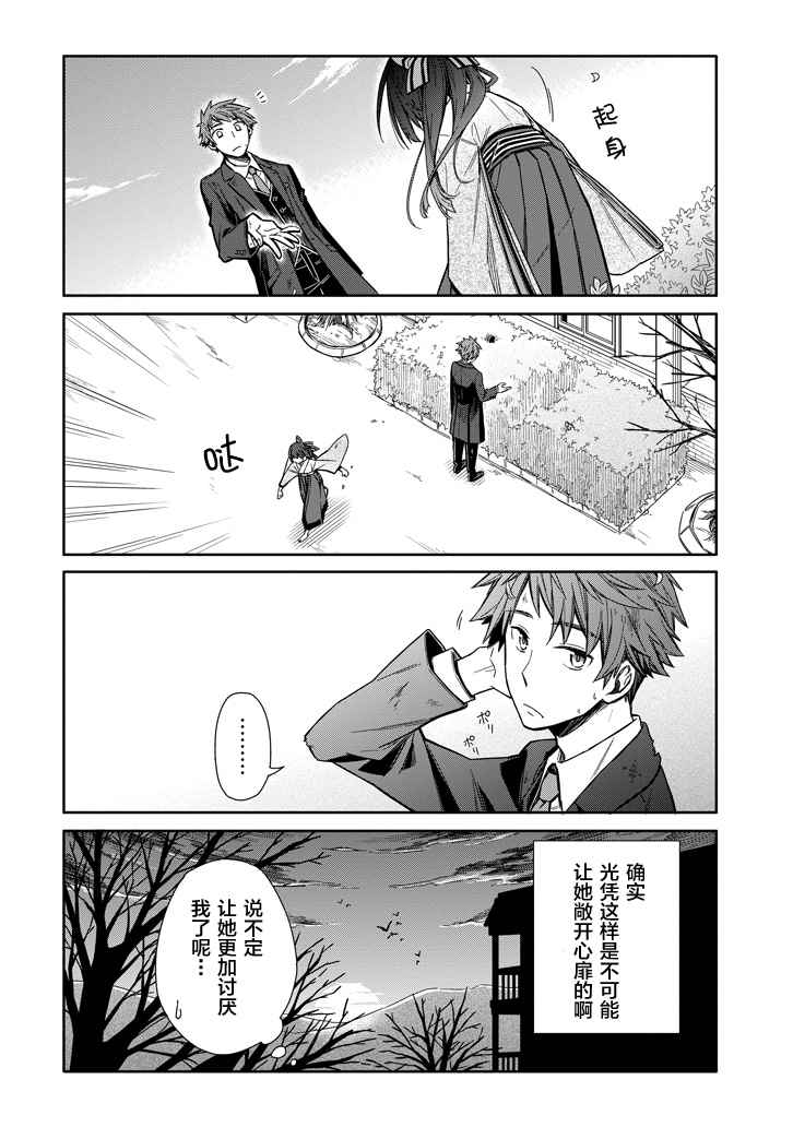 《明治带花女子同盟》漫画 001话