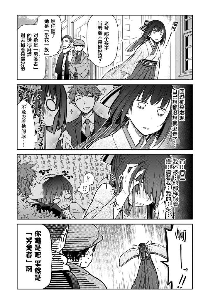 《明治带花女子同盟》漫画 001话