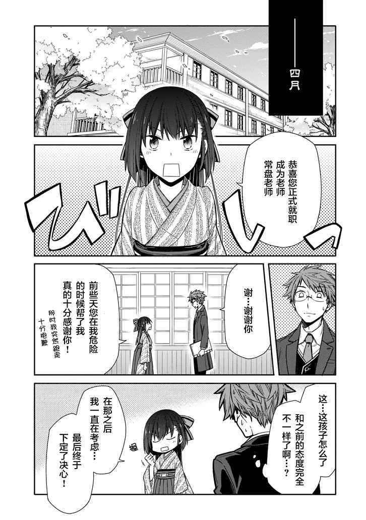 《明治带花女子同盟》漫画 001话