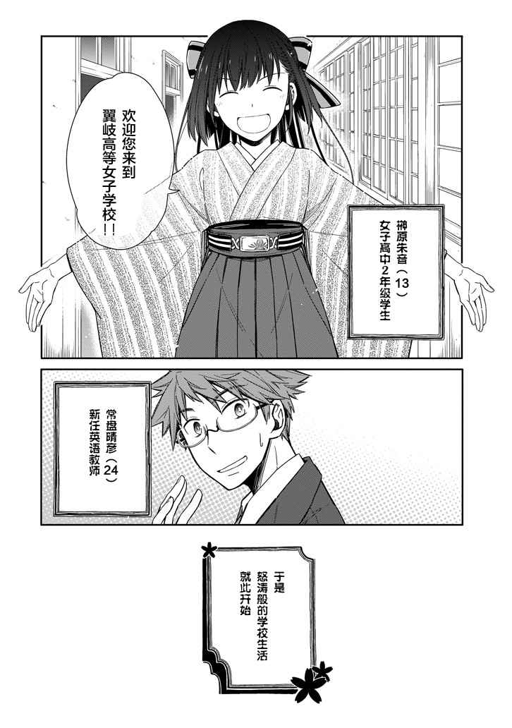 《明治带花女子同盟》漫画 001话