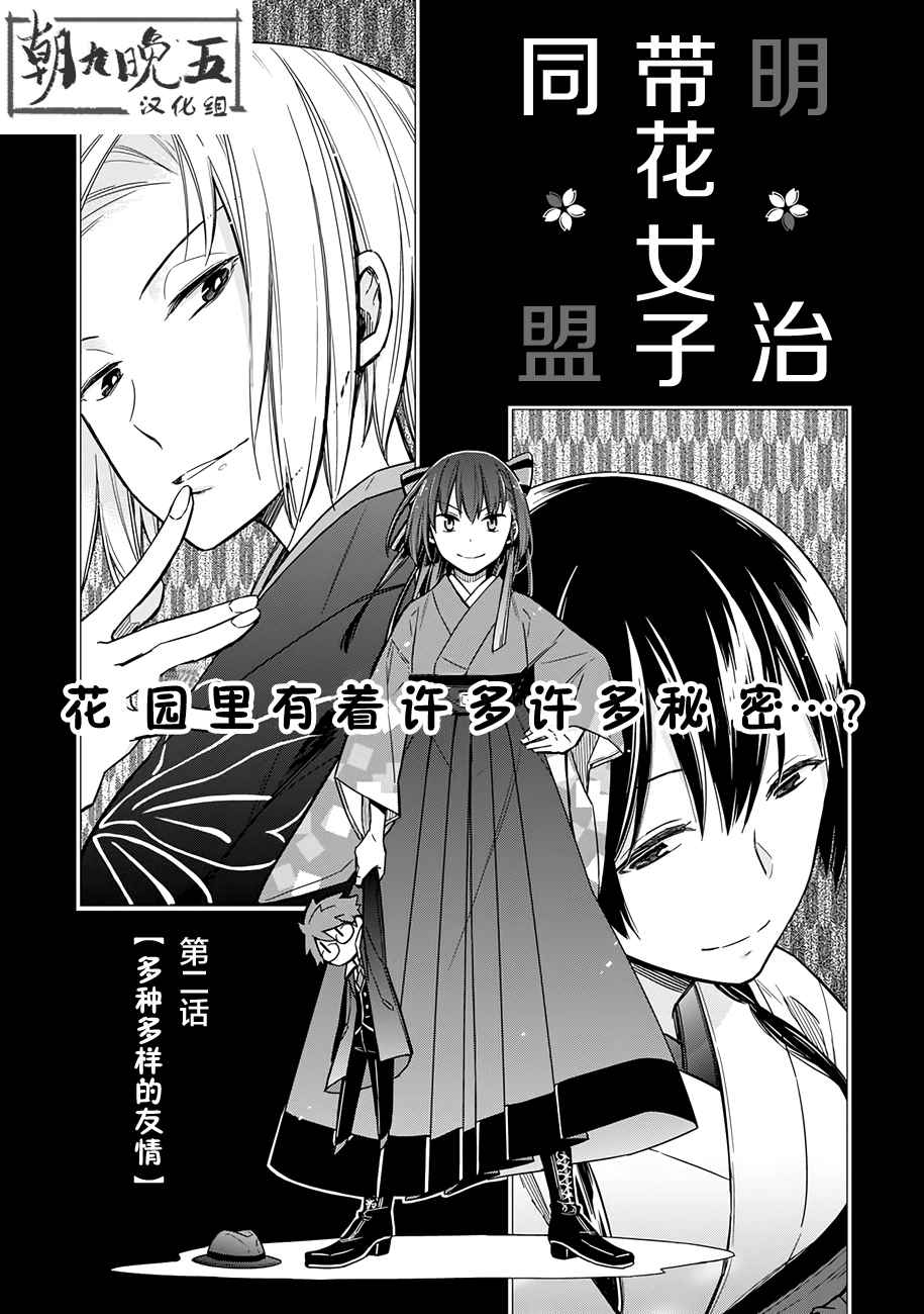 《明治带花女子同盟》漫画 002话