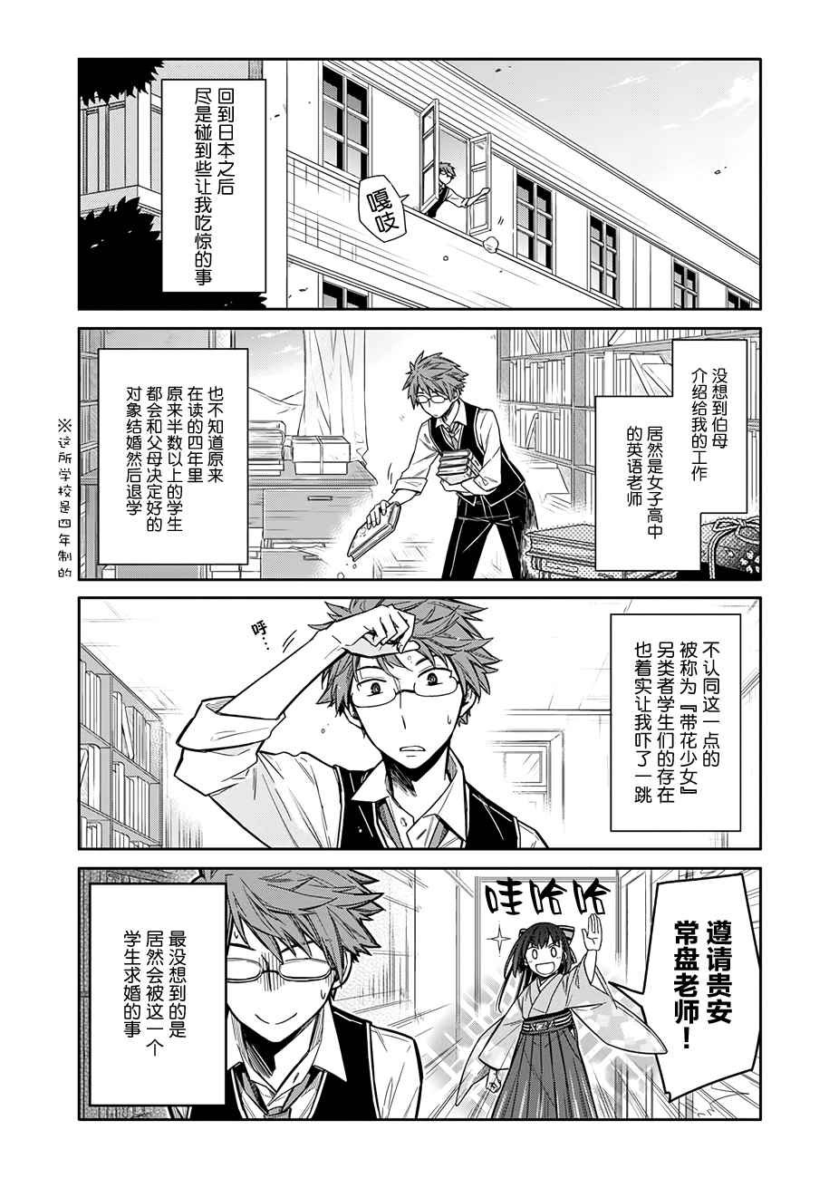 《明治带花女子同盟》漫画 002话