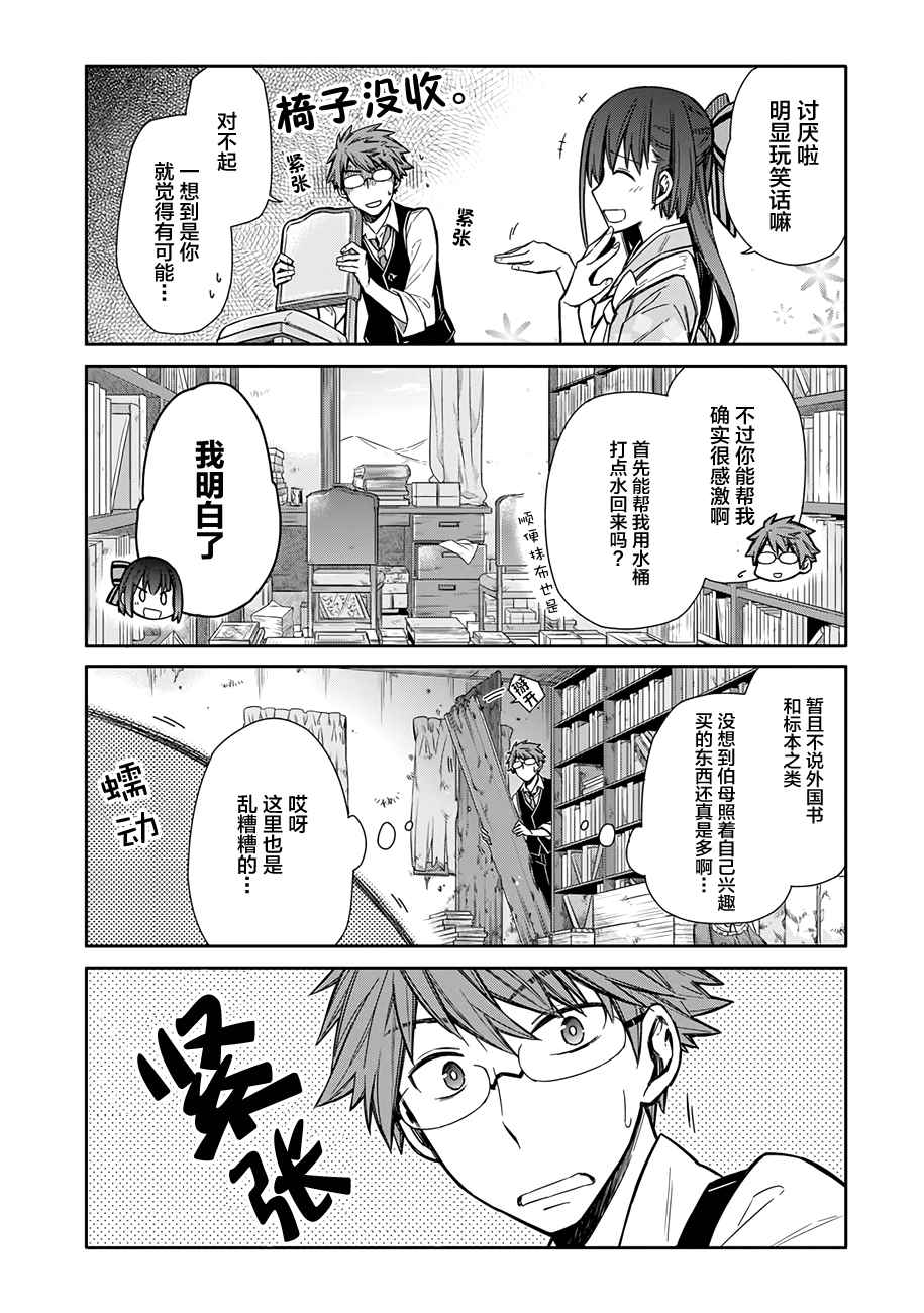 《明治带花女子同盟》漫画 002话