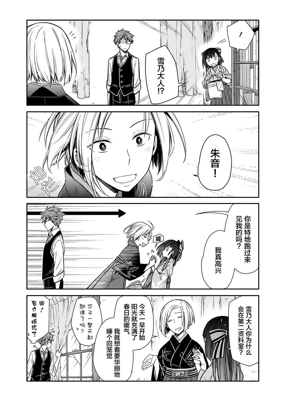 《明治带花女子同盟》漫画 002话