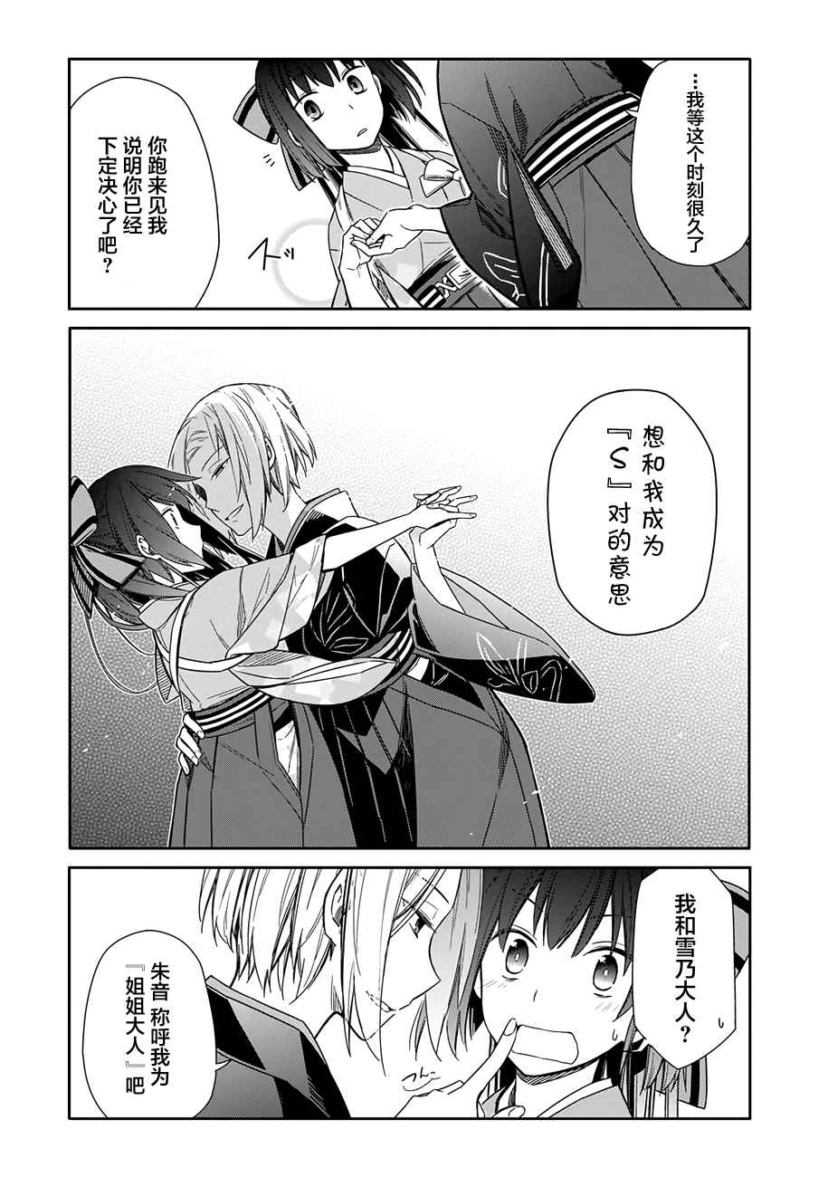 《明治带花女子同盟》漫画 002话