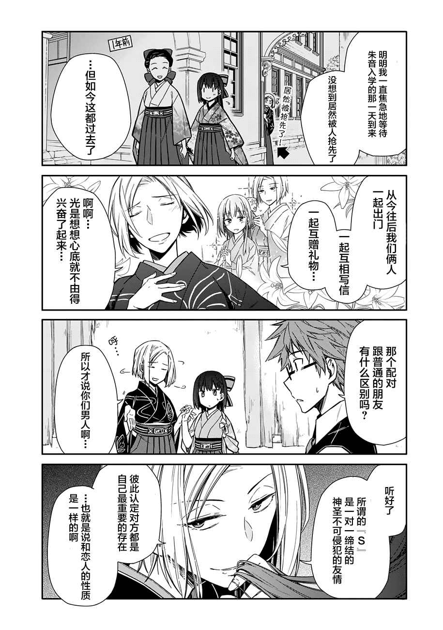 《明治带花女子同盟》漫画 002话