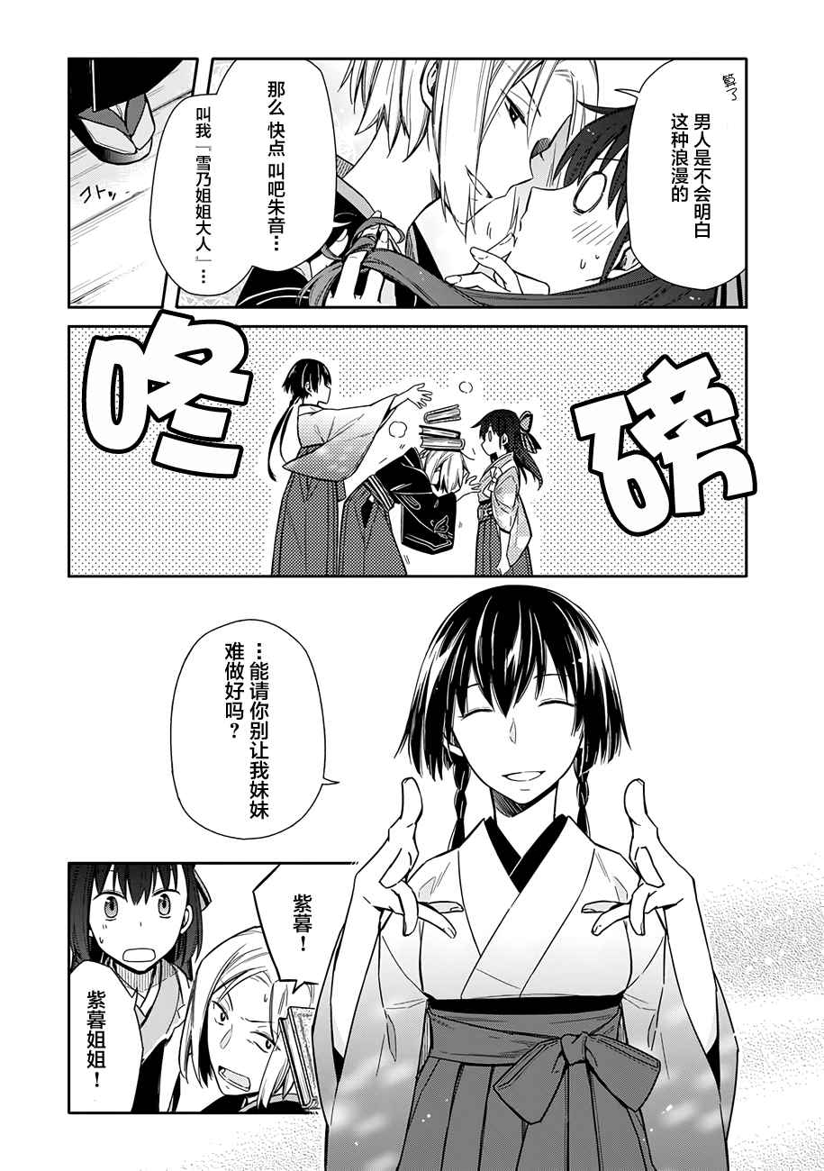 《明治带花女子同盟》漫画 002话