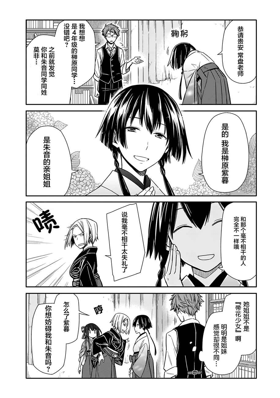 《明治带花女子同盟》漫画 002话