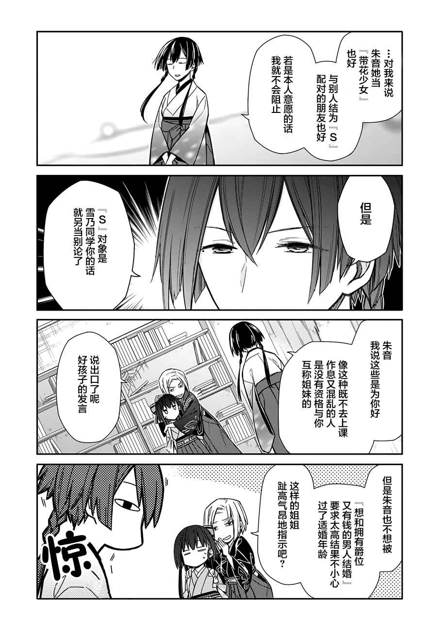 《明治带花女子同盟》漫画 002话