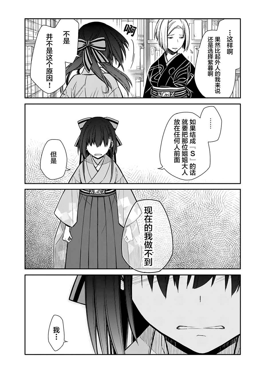 《明治带花女子同盟》漫画 002话