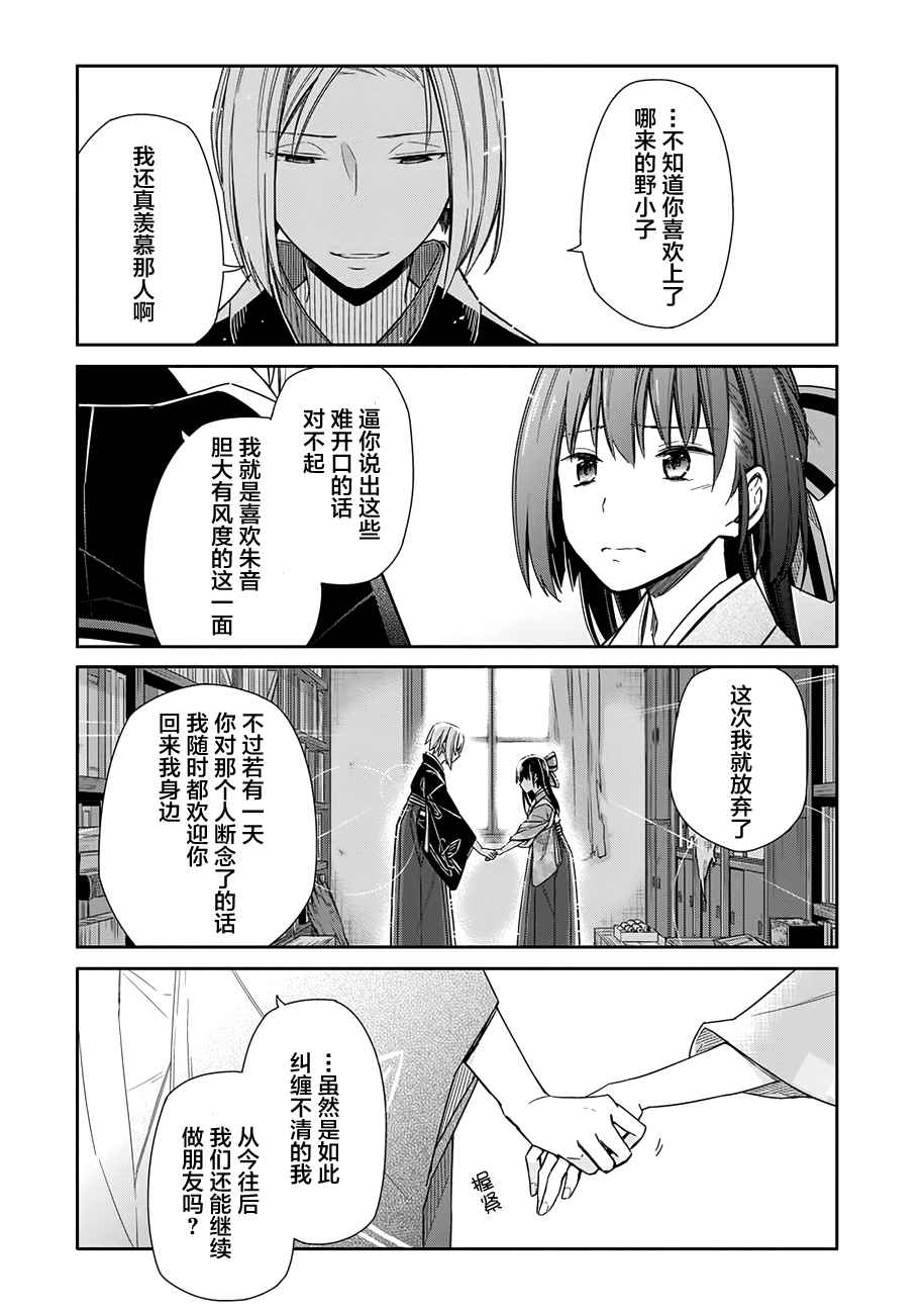 《明治带花女子同盟》漫画 002话