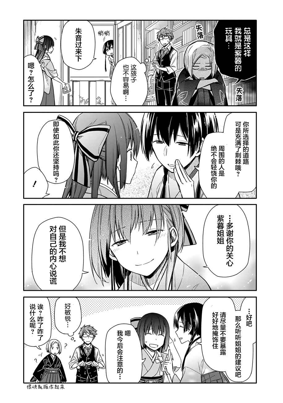 《明治带花女子同盟》漫画 002话