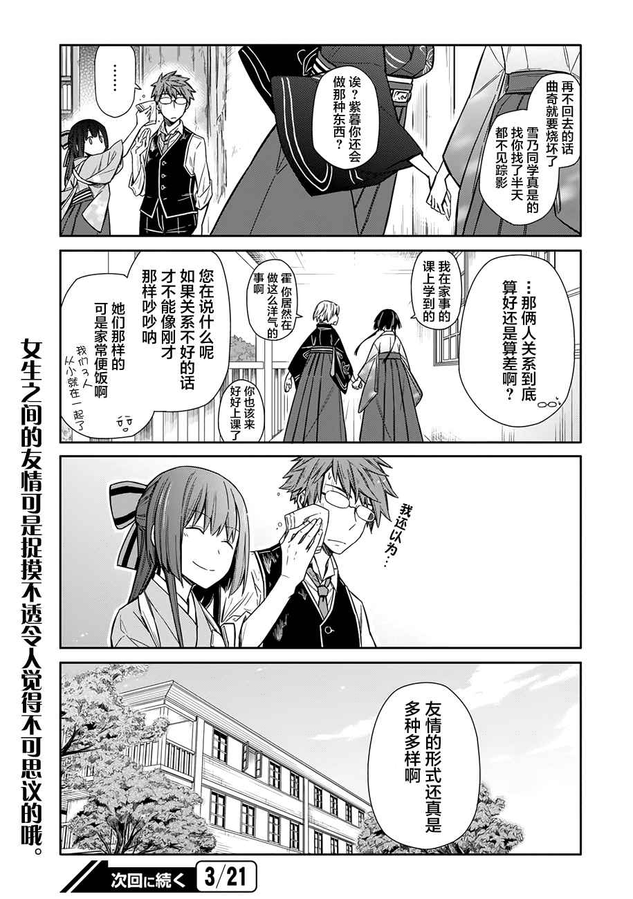 《明治带花女子同盟》漫画 002话