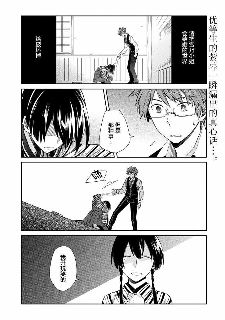 《明治带花女子同盟》漫画 006话