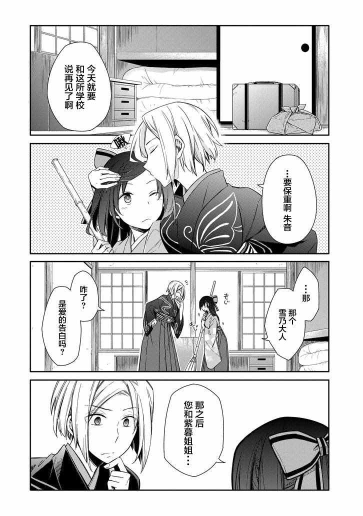 《明治带花女子同盟》漫画 006话