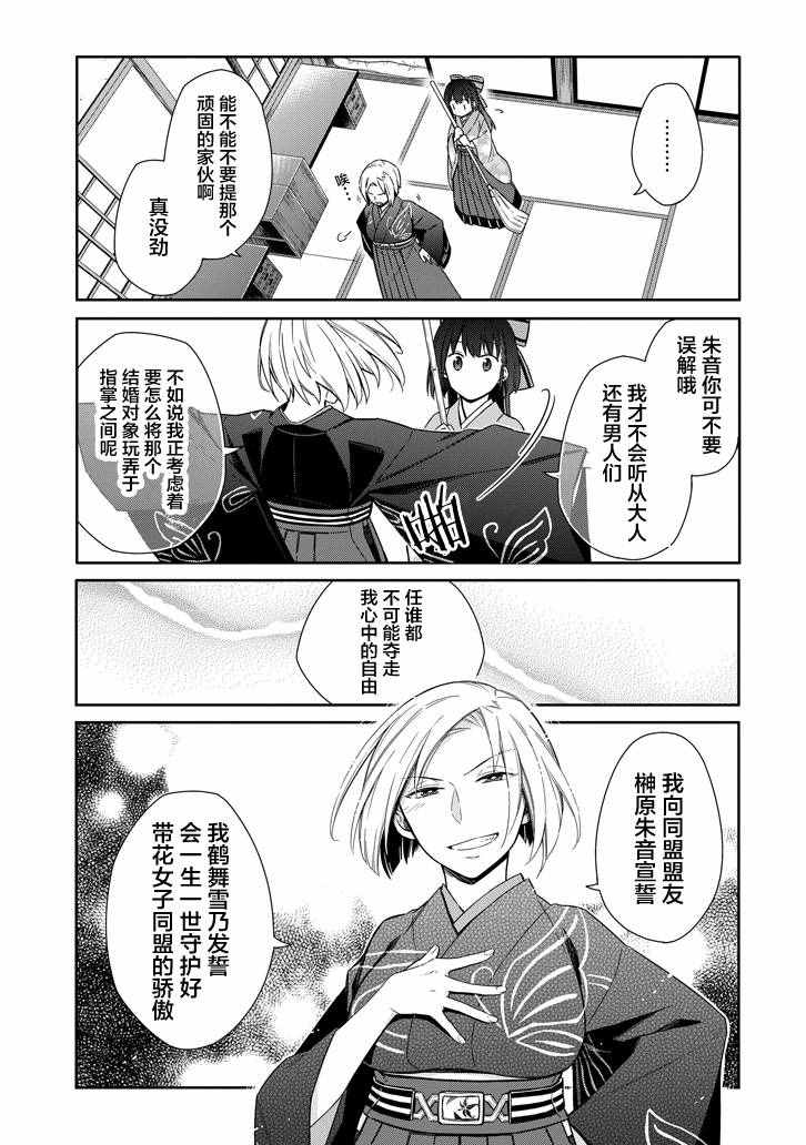 《明治带花女子同盟》漫画 006话