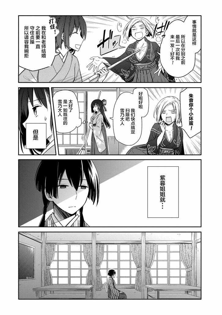 《明治带花女子同盟》漫画 006话