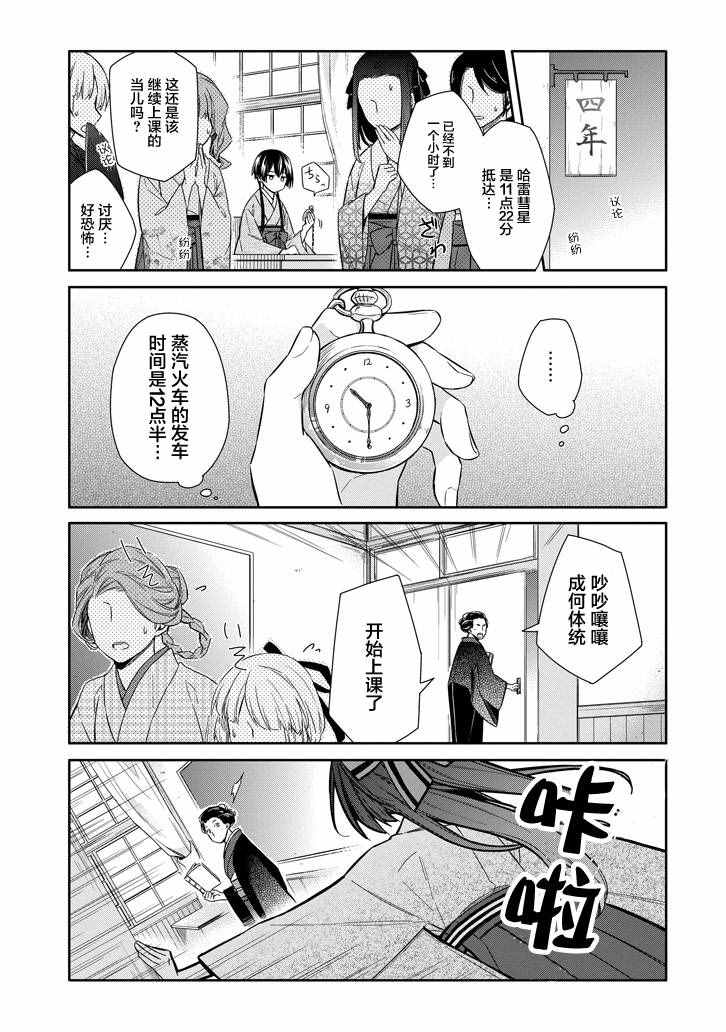 《明治带花女子同盟》漫画 006话