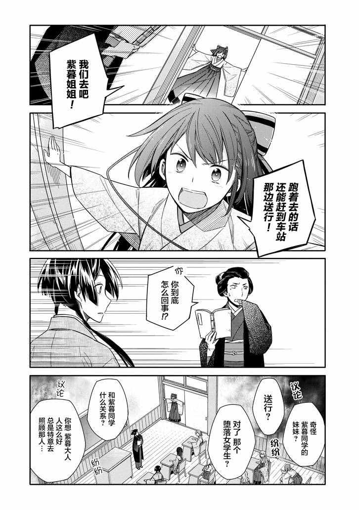 《明治带花女子同盟》漫画 006话