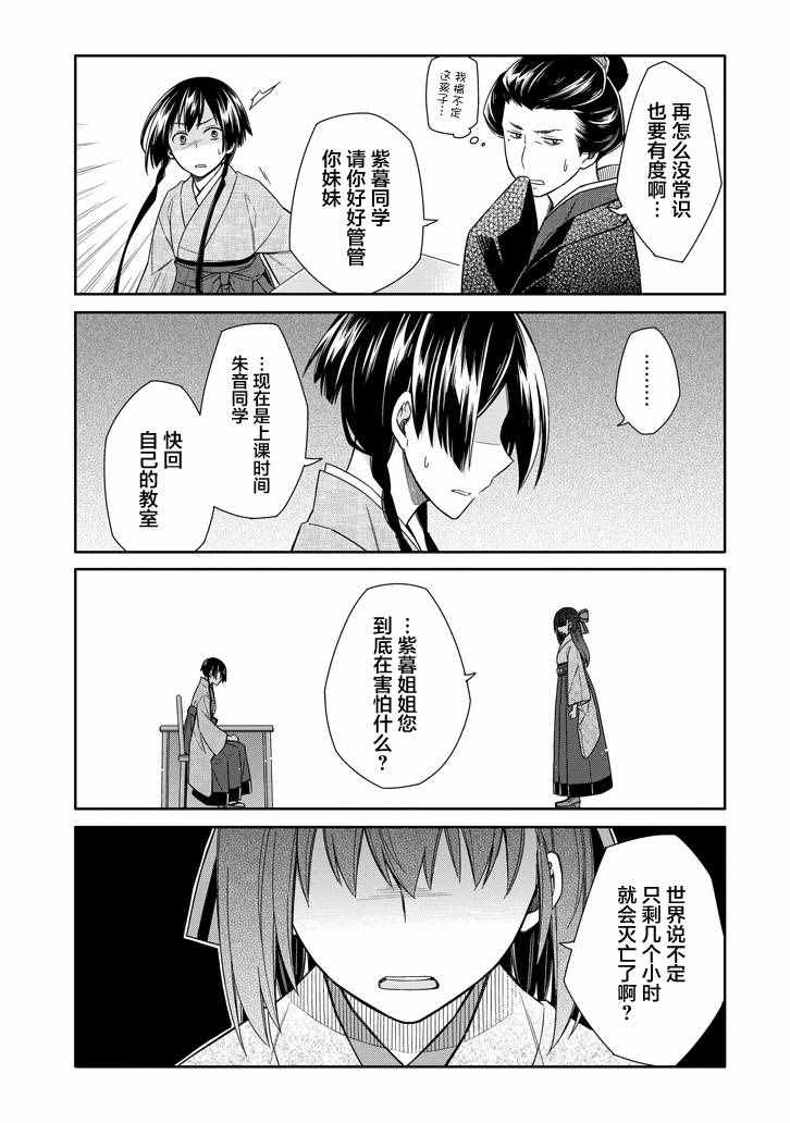 《明治带花女子同盟》漫画 006话