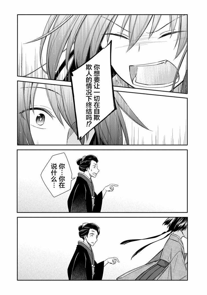 《明治带花女子同盟》漫画 006话