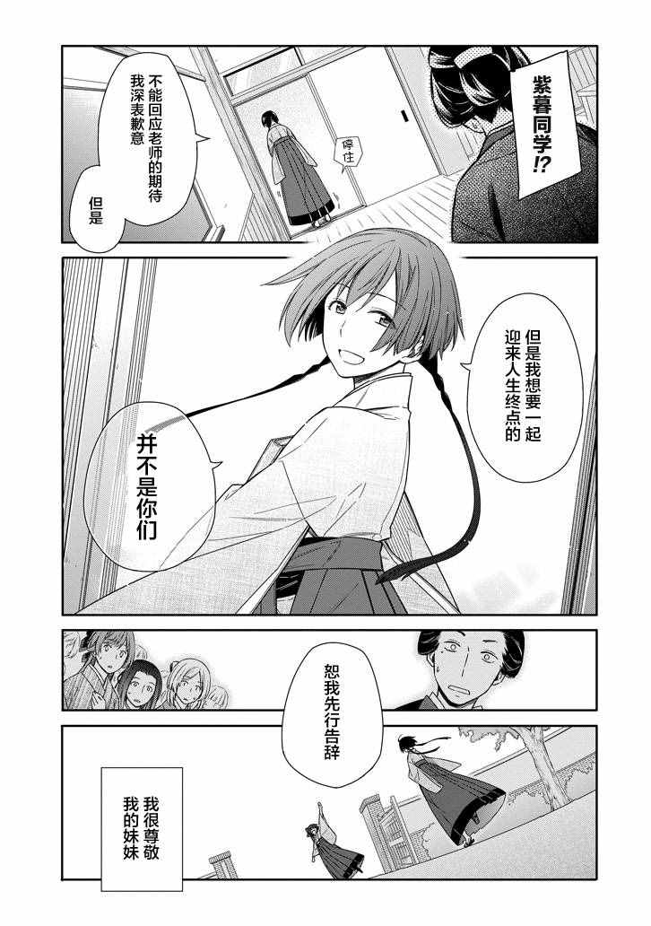 《明治带花女子同盟》漫画 006话