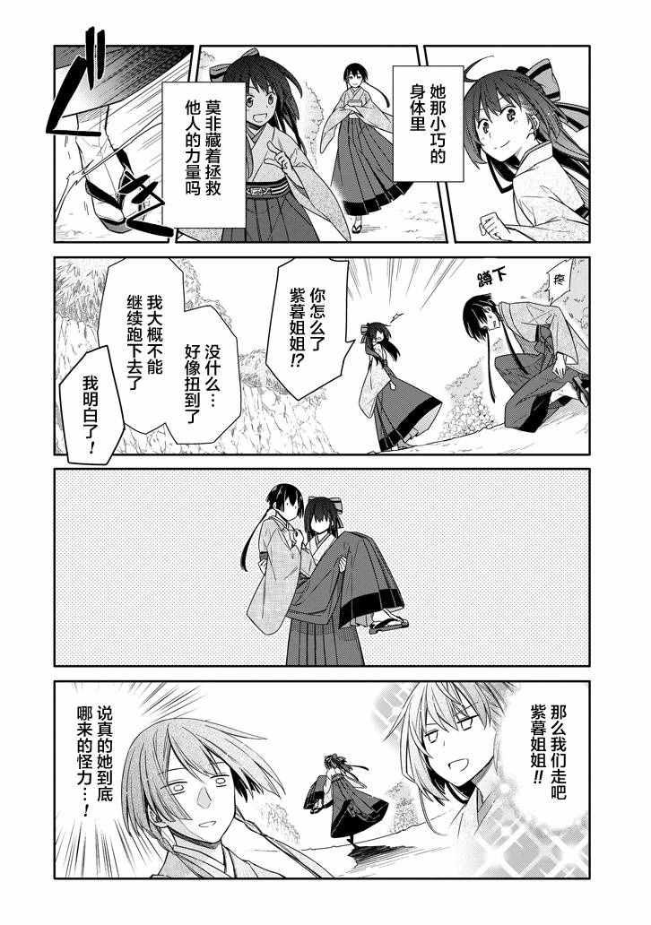 《明治带花女子同盟》漫画 006话