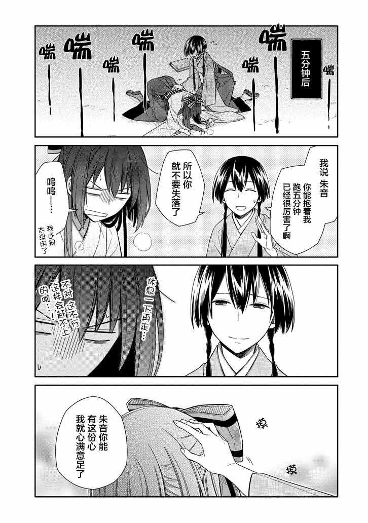 《明治带花女子同盟》漫画 006话