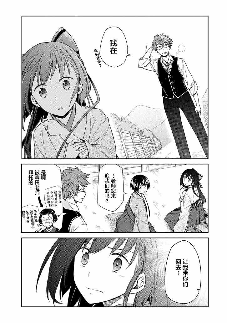 《明治带花女子同盟》漫画 006话