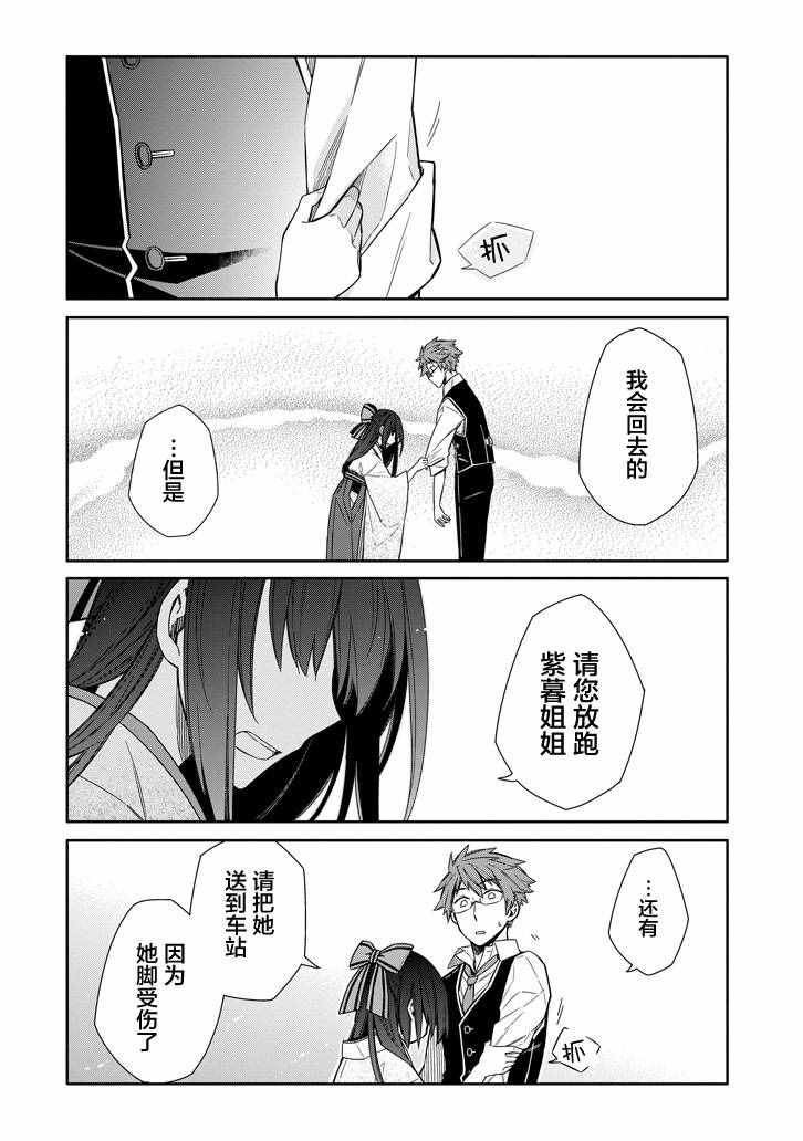 《明治带花女子同盟》漫画 006话