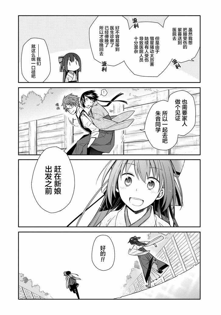 《明治带花女子同盟》漫画 006话