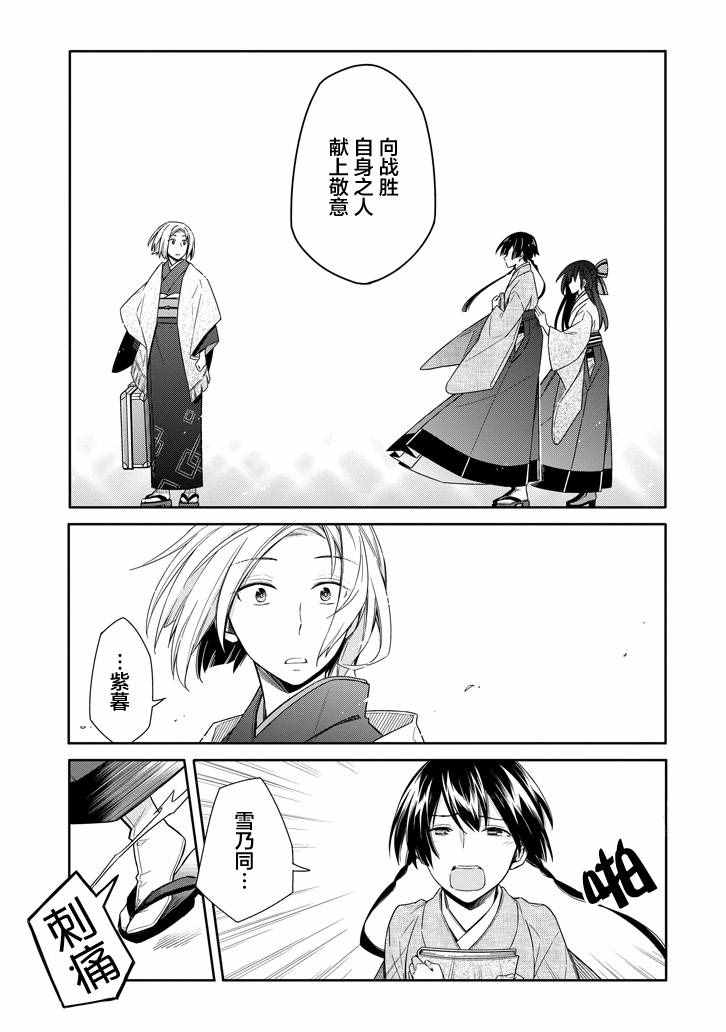 《明治带花女子同盟》漫画 006话