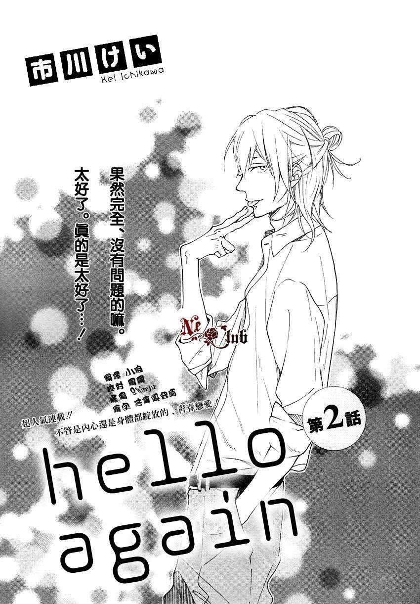 《Hello Again》漫画 002话