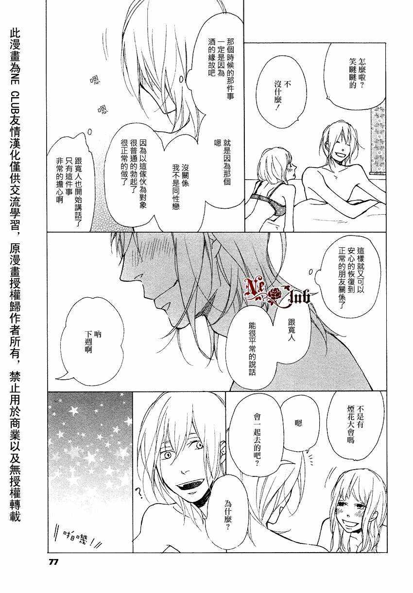 《Hello Again》漫画 002话