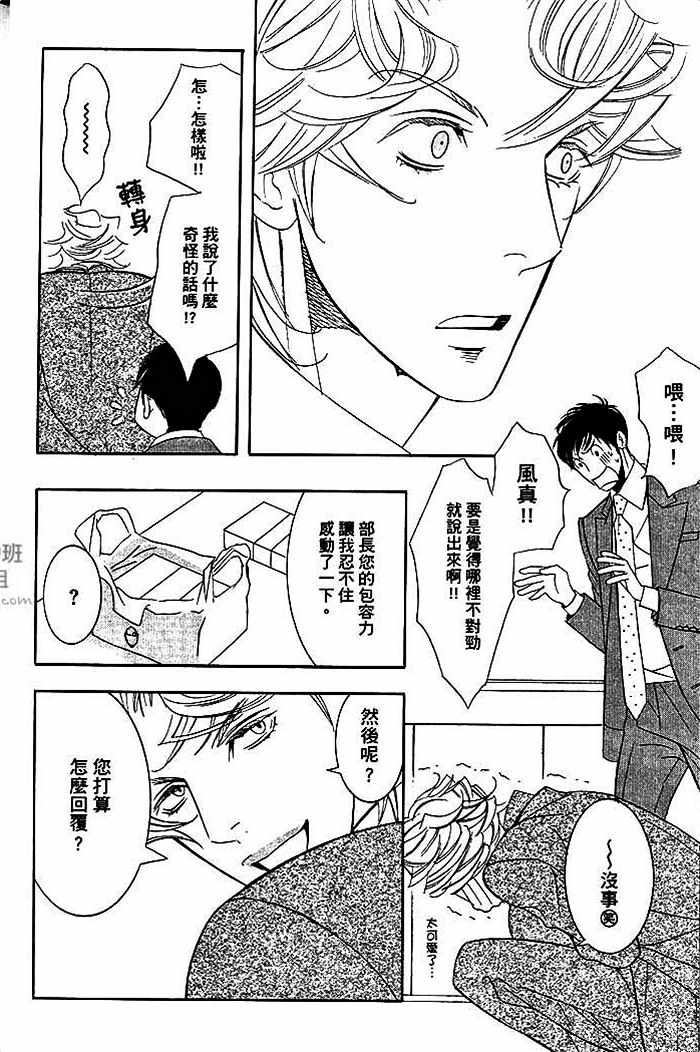 《部长比部下不足》漫画 01卷