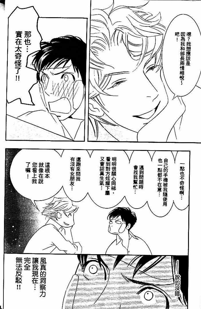 《部长比部下不足》漫画 01卷