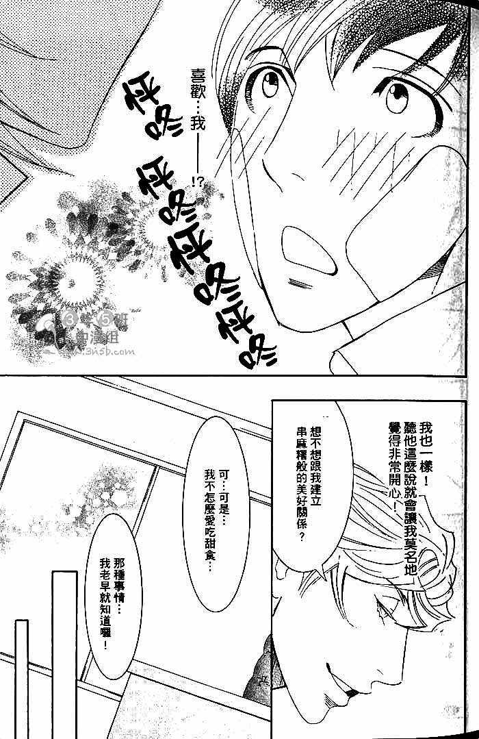 《部长比部下不足》漫画 01卷