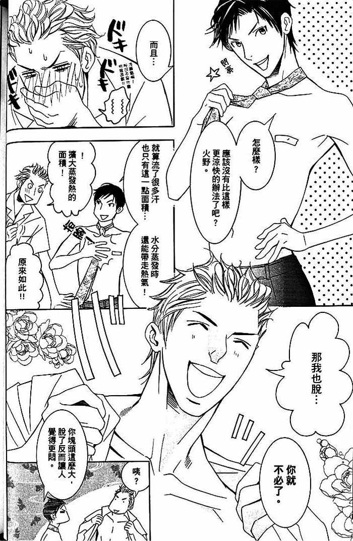 《部长比部下不足》漫画 01卷