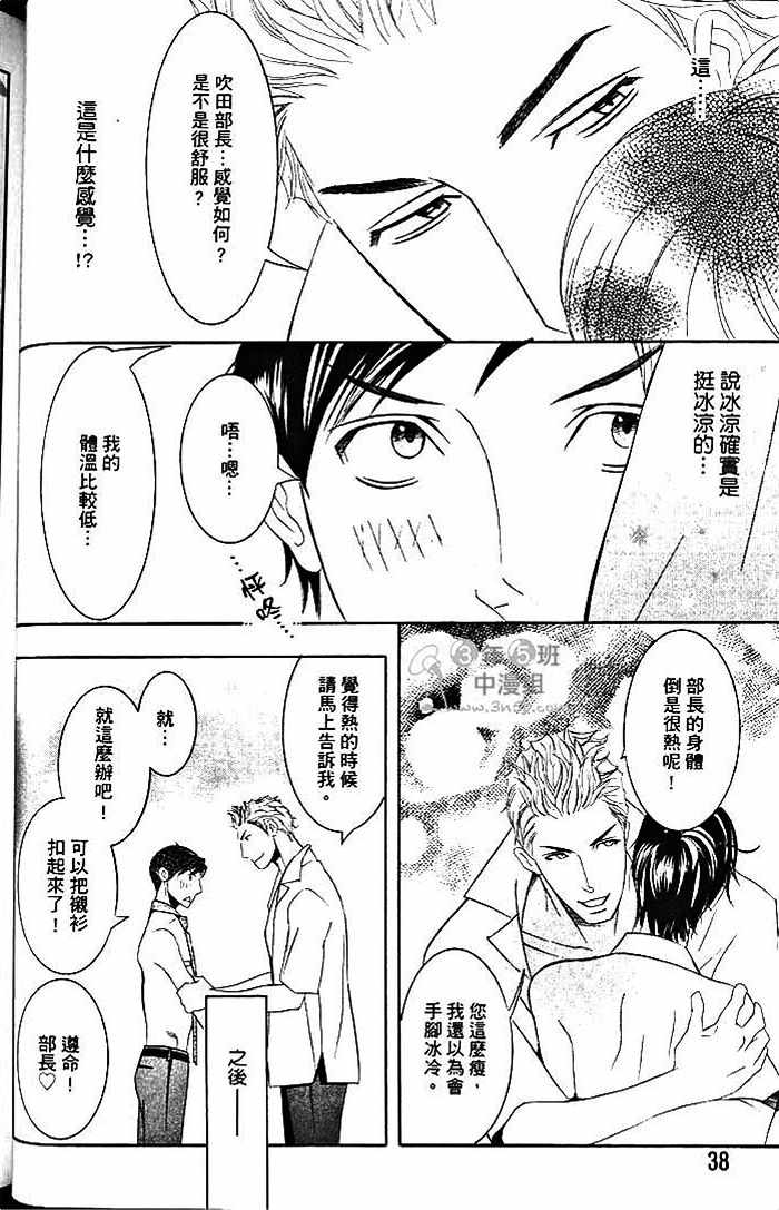 《部长比部下不足》漫画 01卷