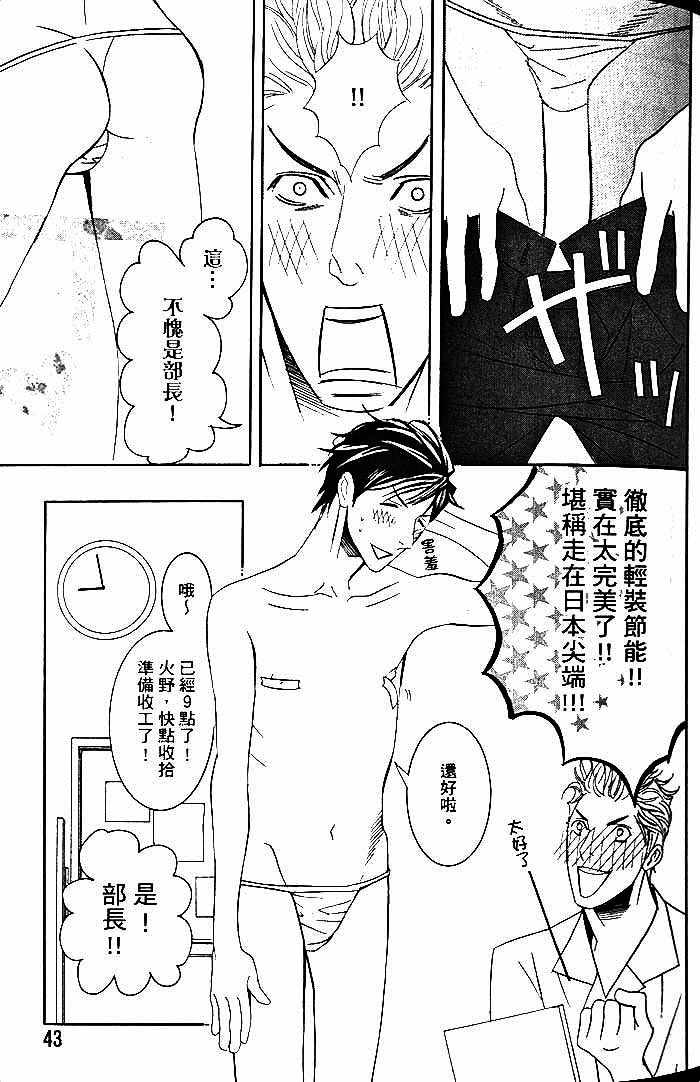 《部长比部下不足》漫画 01卷