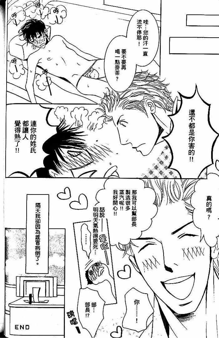 《部长比部下不足》漫画 01卷