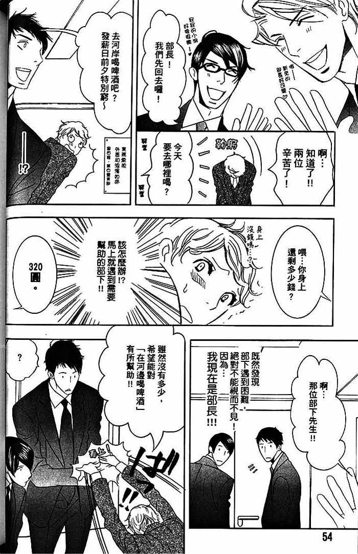 《部长比部下不足》漫画 01卷