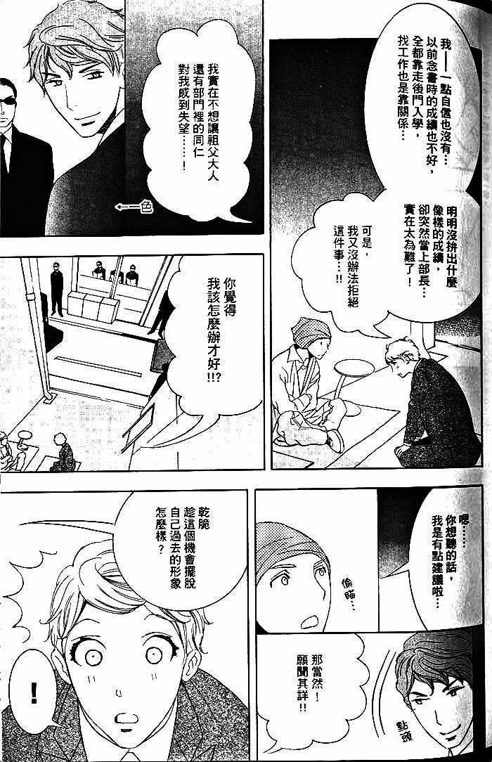 《部长比部下不足》漫画 01卷