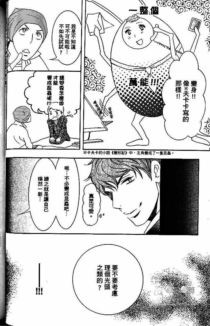 《部长比部下不足》漫画 01卷